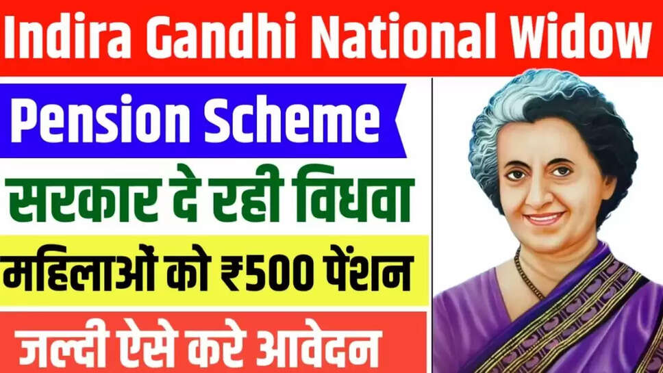 Widow pension scheme
