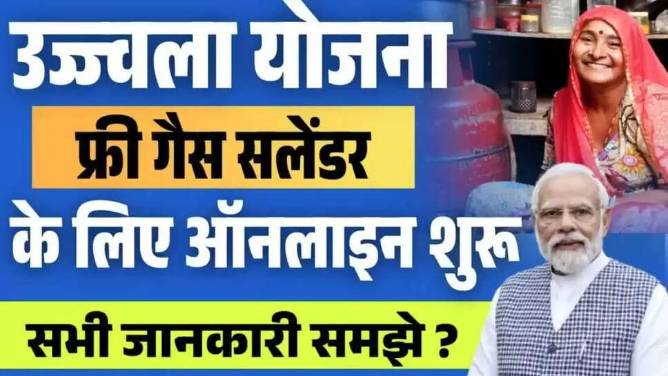 PM Ujjwala Yojana 2025