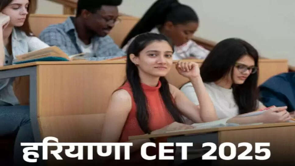 haryana cet 2025