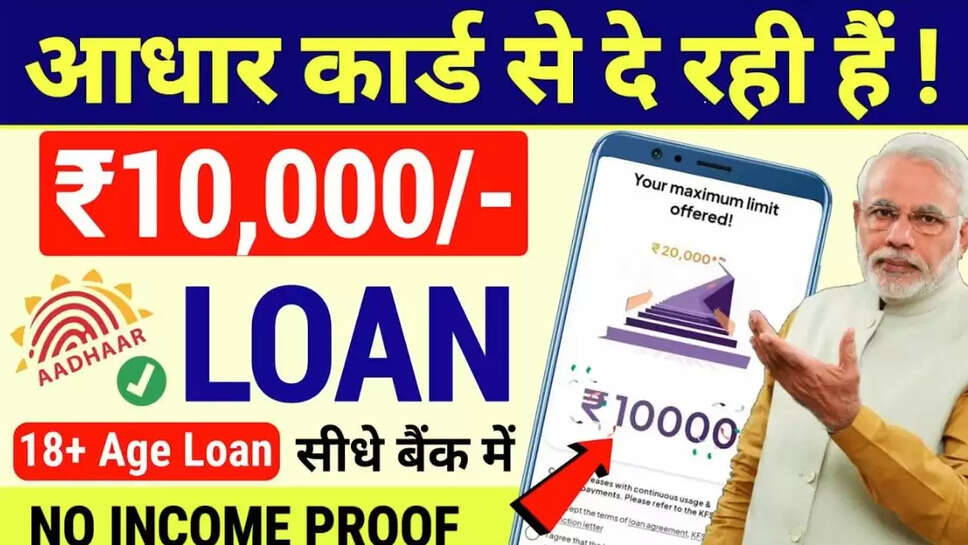 Personal Loan On Aadhar Card