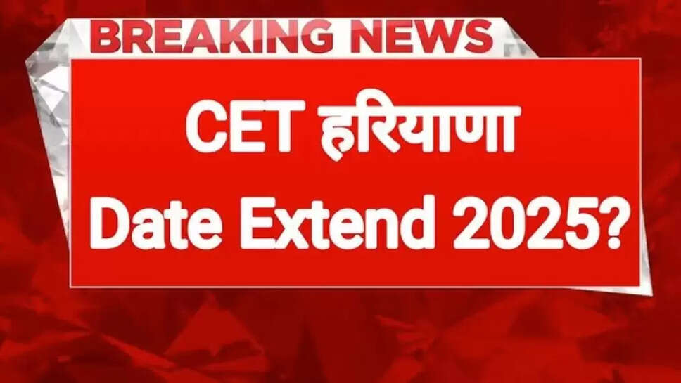 Haryana CET Latest News