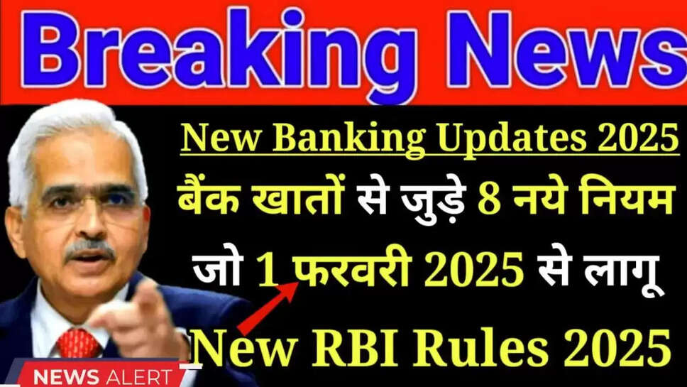 Rbi new Rules 2025
