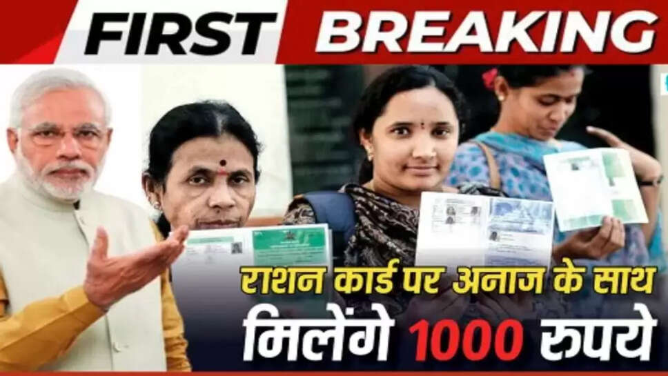 Ration card new update