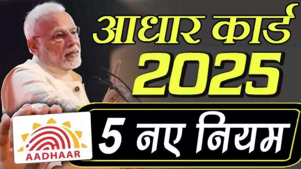 Aadhaar Card New Rule 2025