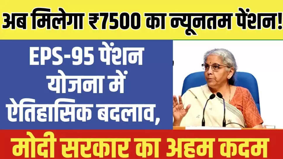 EPS-95 Pensioners New Update 2025