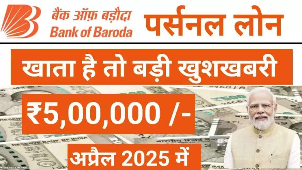 BOB Pre Approved Personal Loan 2025