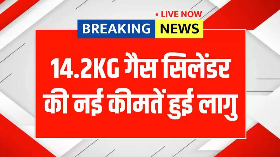 LPG Cylinder new Rates