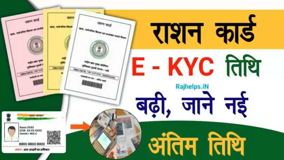 Ration card KYC News