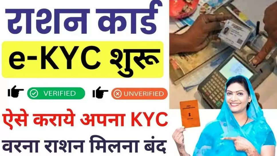 Ration card E KYC Details
