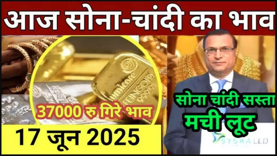 Gold rate 17 June 2025