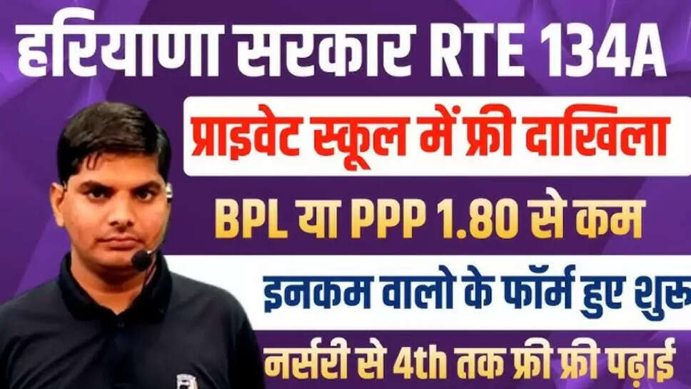 Private School Admission Yojana 2025