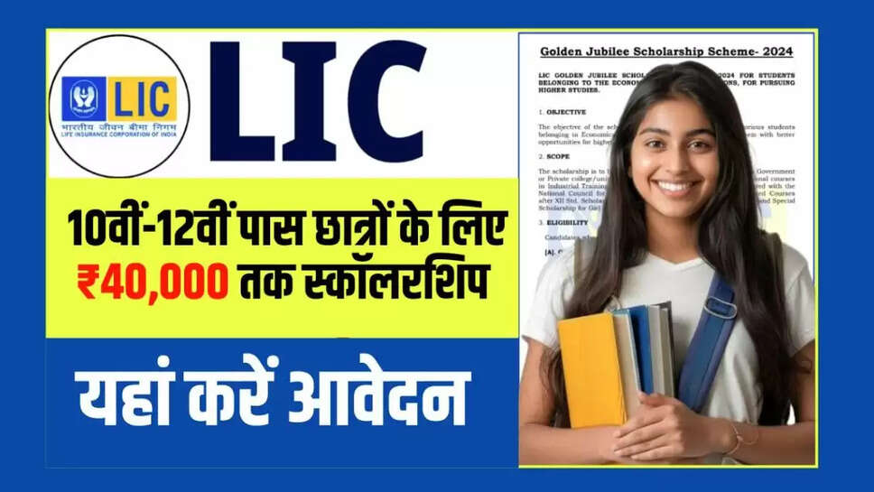 LIC Scheme 2025