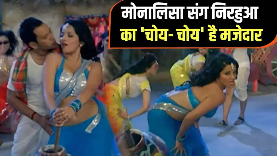 Monalisa and Nirahua Dance Video