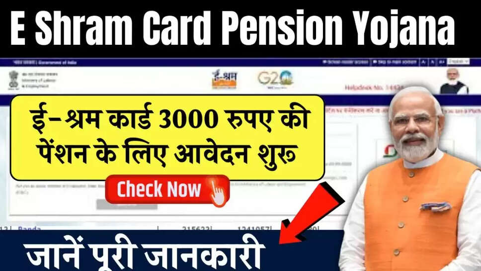 E Shram Card Pension Yojana 2025